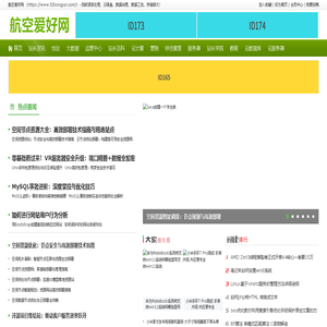 航空爱好网_https://www.52kongjun.com/