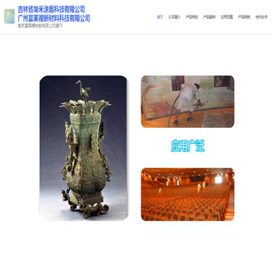 埃米涂层 - 专业涂料解决方案 - 南京富莱德控股有限公司旗下吉林省埃米涂层科技有限公司&广州富莱德新材料科技有限公司
