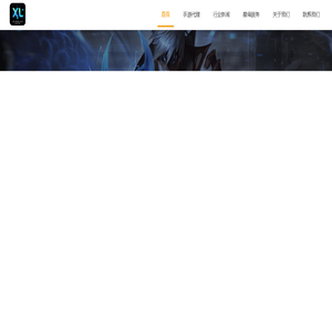 游戏推广代理加盟_手游代理sdk开发_闲徕网络游戏平台开发公司