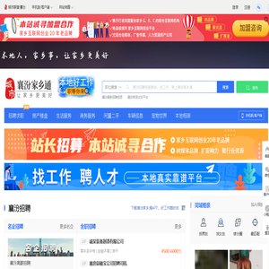 襄汾家乡通（原襄汾在线）