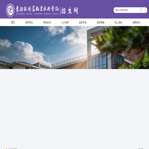 景德镇陶瓷职业技术学院