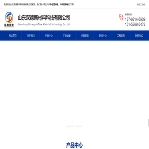 山东双德新材料科技有限公司