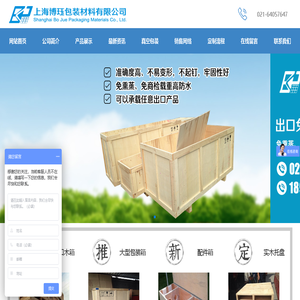 上海博珏包装材料有限公司