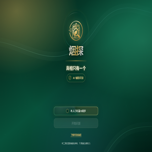 烟探
