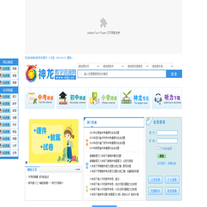 神龙教学资源网