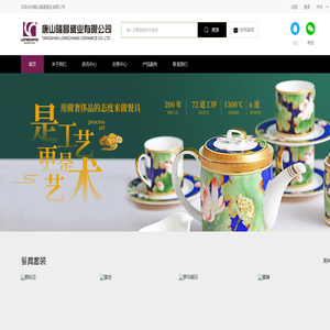 唐山隆昌瓷业有限公司