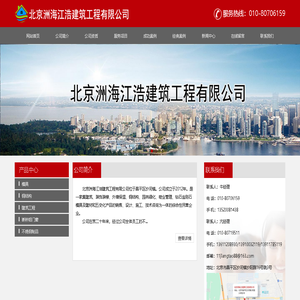 北京洲海江浩建筑工程有限公司