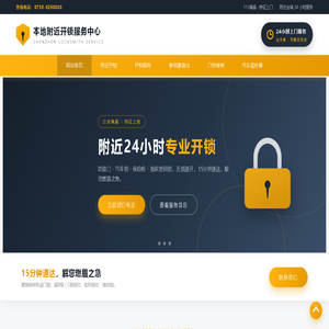 任丘市附近开锁|开保险柜锁|开锁公司|开锁电话-24小时本地附近上门开锁公司