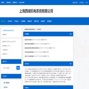 上海西域机电系统有限公司