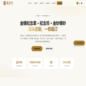 善金坊_上海金银纪念章定制厂家_纪念币·金钞·银钞定制加工