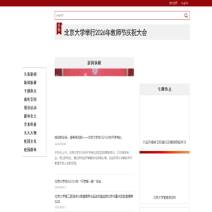 北京大学新闻网