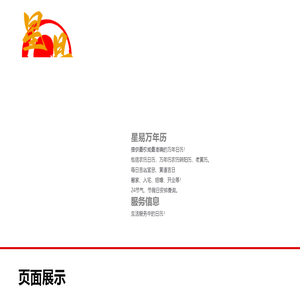 星易万年历