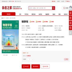 物理学报