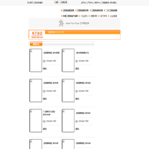 电子杂志-《筑养路机械》-中国路面机械网网刊