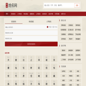 姓名网,免费起名取名