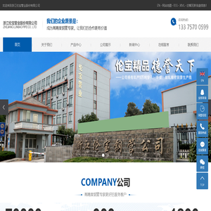 浙江伦宝管业股份有限公司