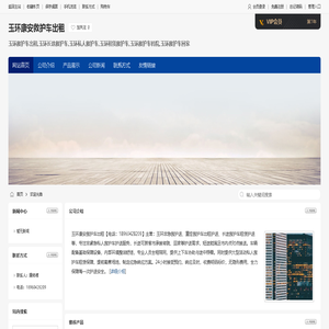 玉环救护车出租,玉环长途救护车,玉环私人救护车,玉环康安救护车出租
