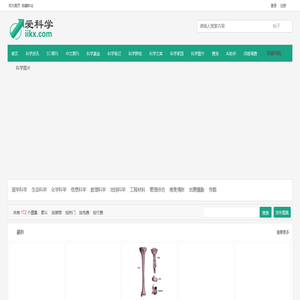 科学图片