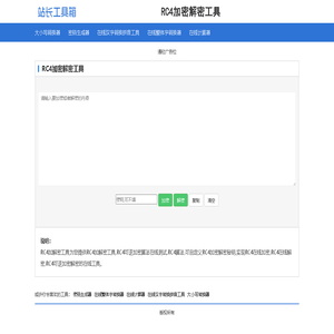 RC4加密解密工具