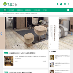 吉安家居全屋定制「孔雀家装网」专注吉安家装二十年