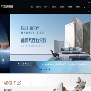 奥德纳陶瓷官网-塞罗娜陶瓷官网-佛山市万国建材科技有限公司
