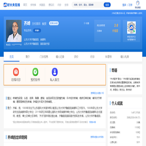 【齐峰】山东大学齐鲁医院 - 麻醉科 - 医生门诊时间 - 预约挂号 - 在线问诊 - 好大夫在线