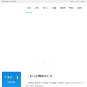 临沂信邦生物科技有限公司