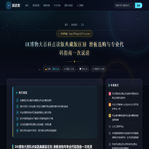 DK博物大百科点读版典藏版区别 滑板选购与专业代码指南一次说清