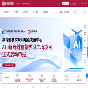 清控紫荆教育-AI 产教融合新基建、在线学位、海外名校硕士保研