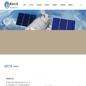 陕西天舟电子科技工程有限公司