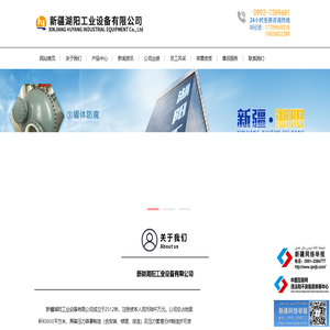 新疆四氟喷涂厂家_四氟滚涂_衬胶_设备防腐_四氟模压_新疆湖阳工业设备有限公司