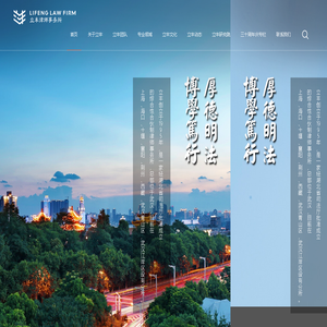湖北立丰律师事务所