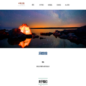 沃赋资本-做创业先锋的长期价值伙伴